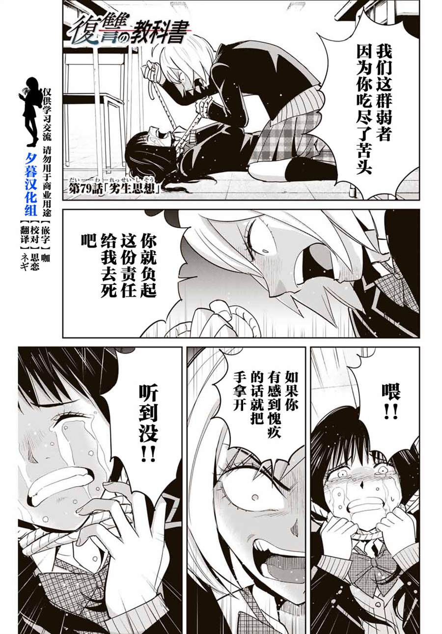 《复仇的教科书》第79话 第1页