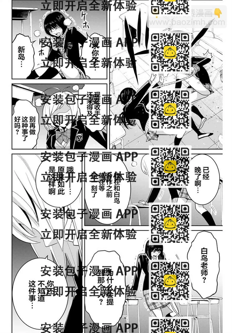 《复仇的教科书》第79话 第2页