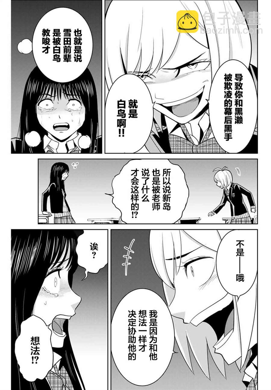 《复仇的教科书》第79话 第3页