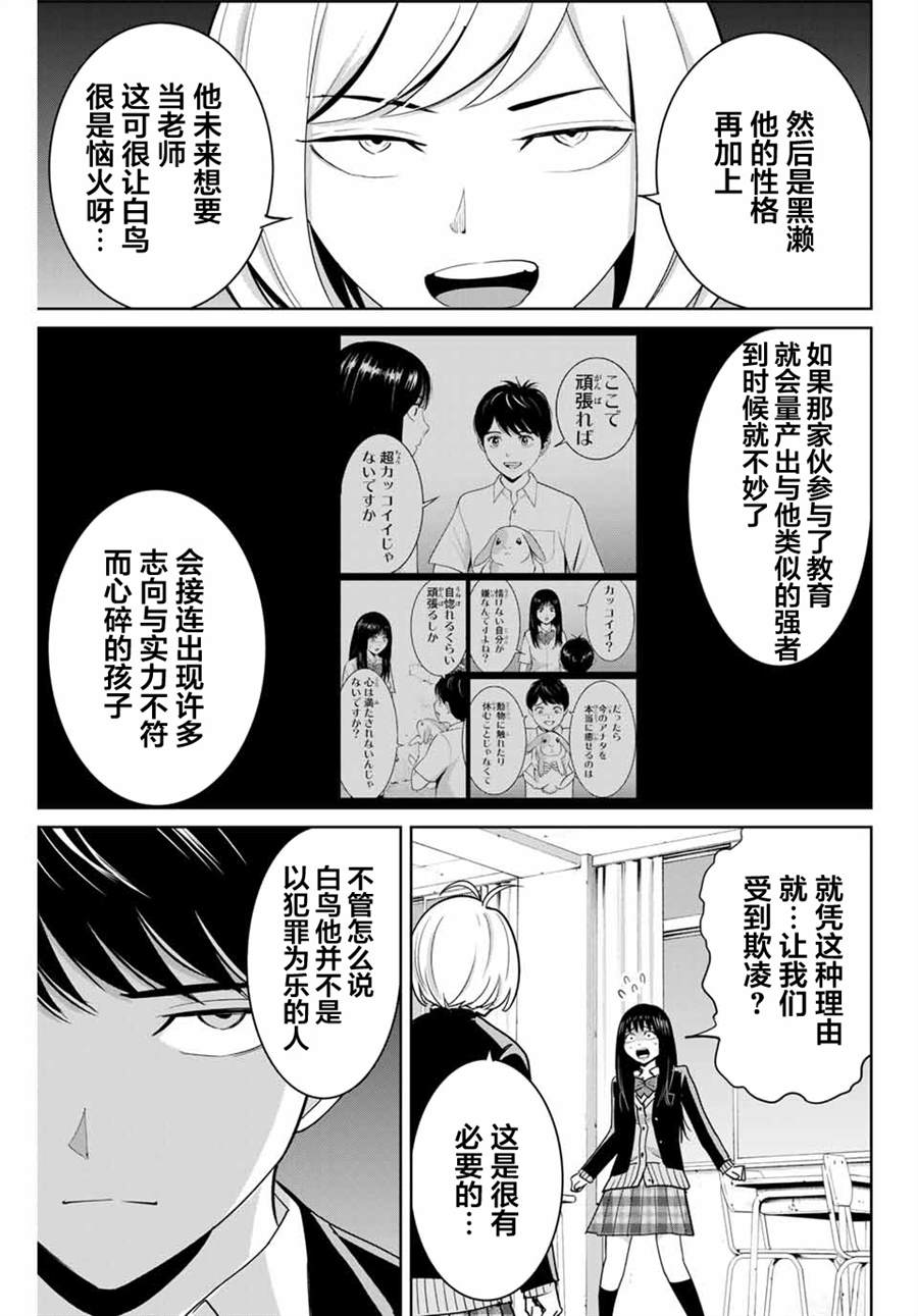 《复仇的教科书》第79话 第5页
