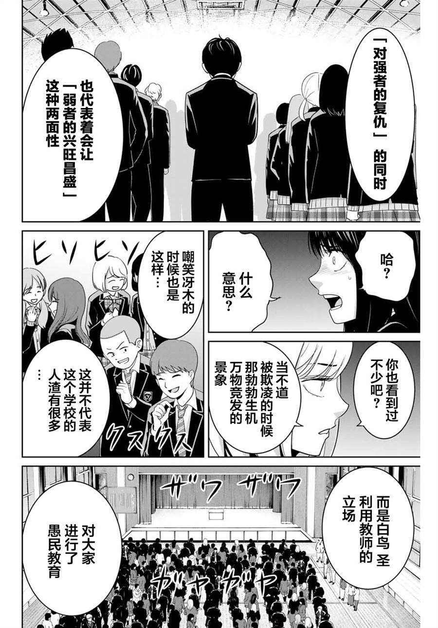 《复仇的教科书》第79话 第6页
