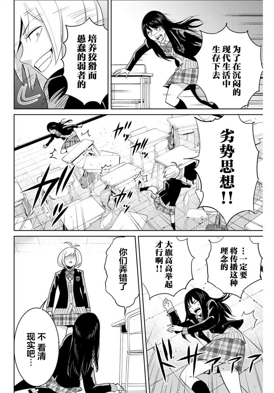 《复仇的教科书》第79话 第8页