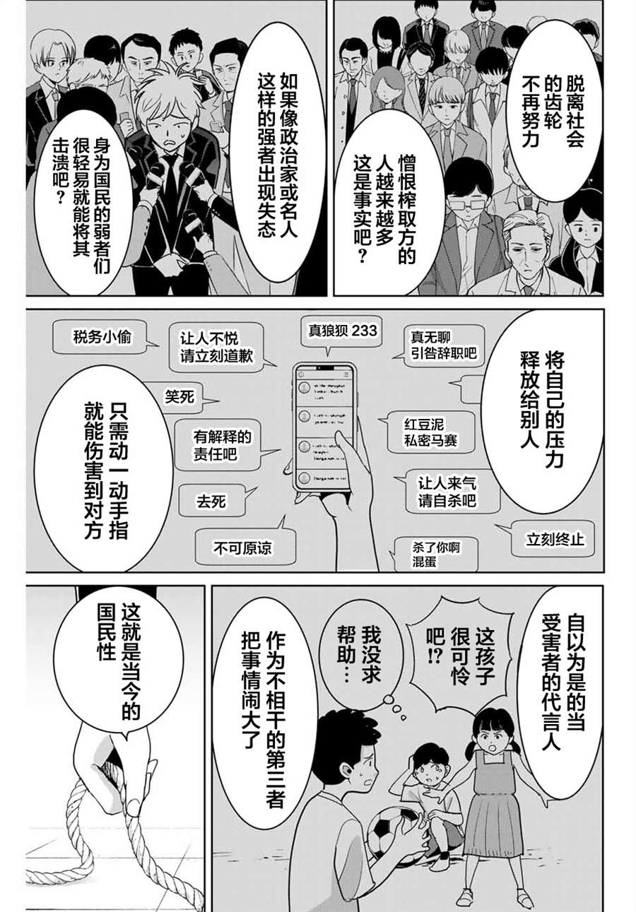 《复仇的教科书》第79话 第9页