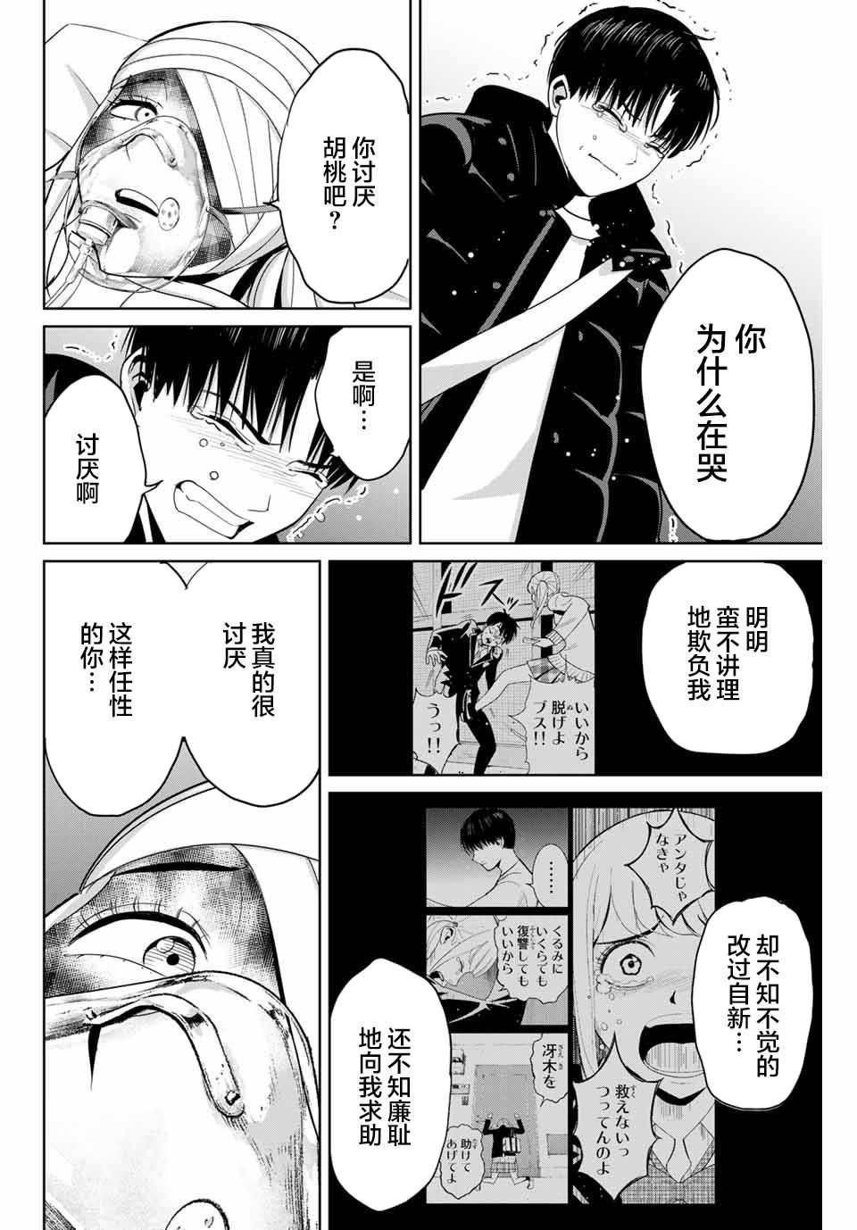 《复仇的教科书》第77话 第10页