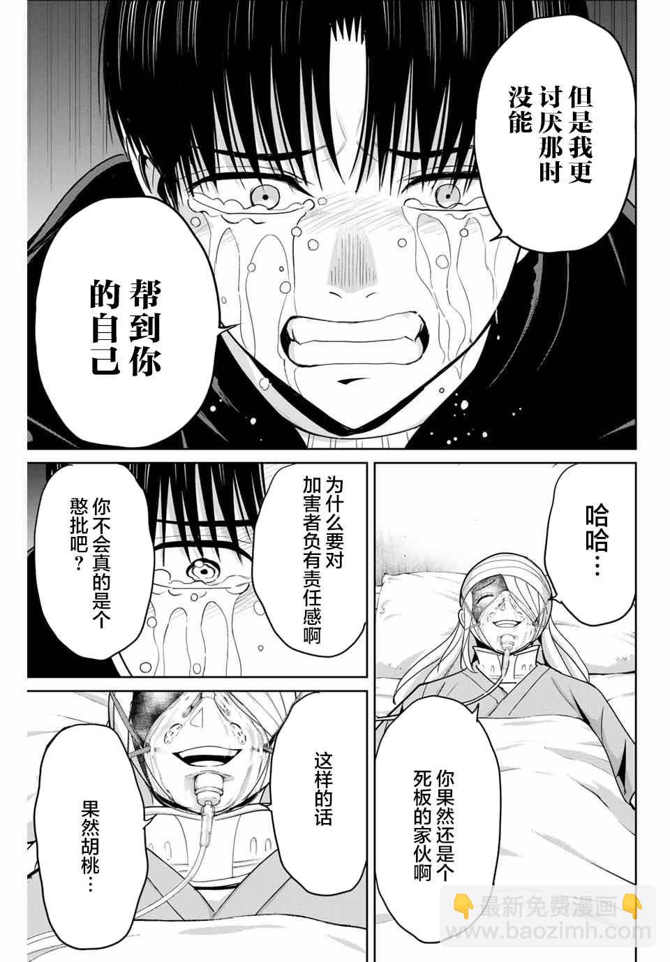 《复仇的教科书》第77话 第11页