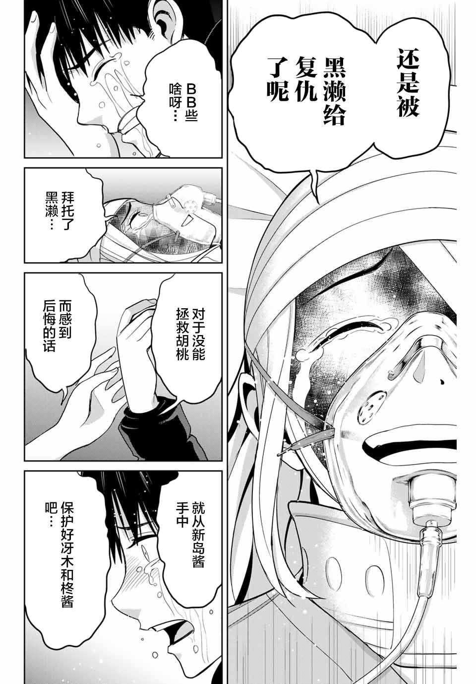 《复仇的教科书》第77话 第12页