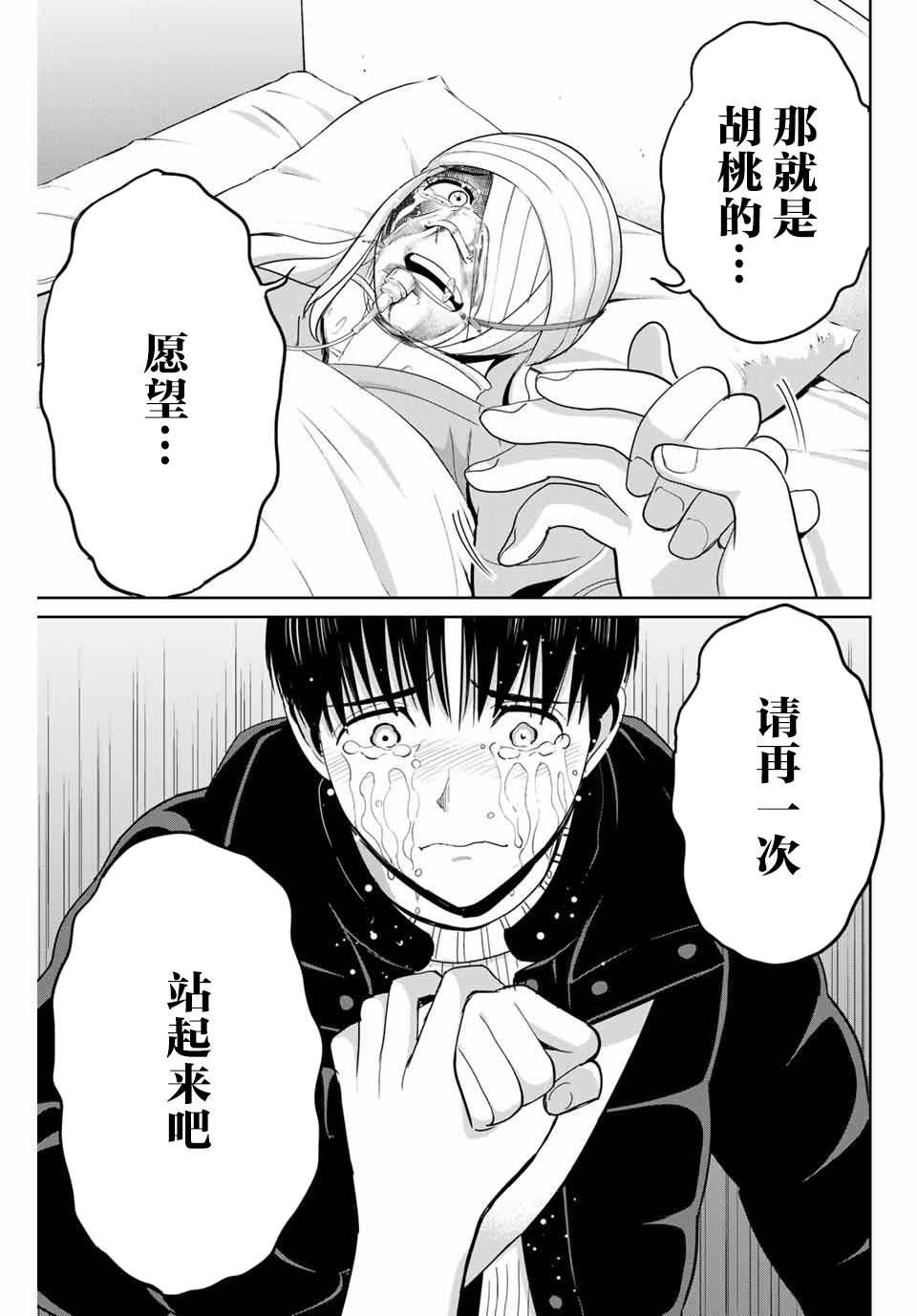 《复仇的教科书》第77话 第13页