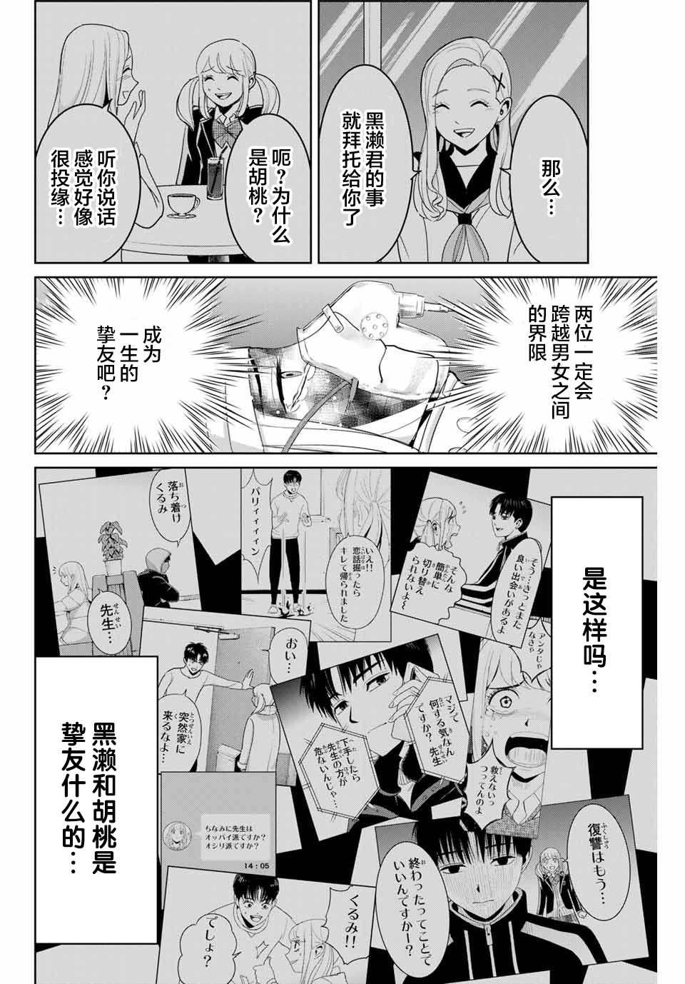 《复仇的教科书》第77话 第14页
