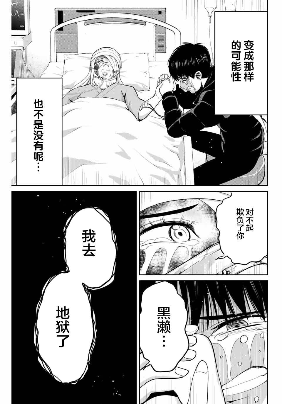 《复仇的教科书》第77话 第15页