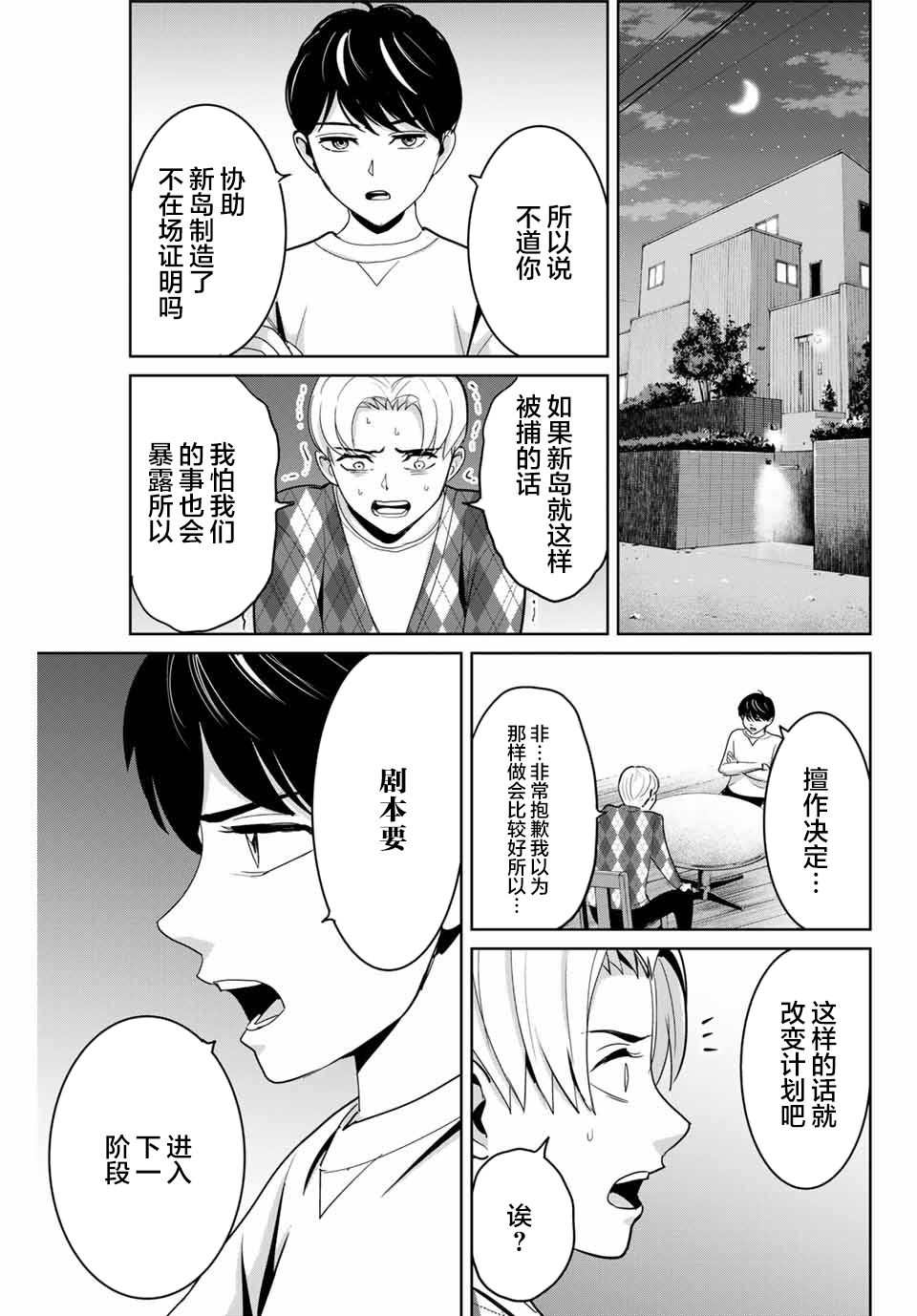 《复仇的教科书》第77话 第17页