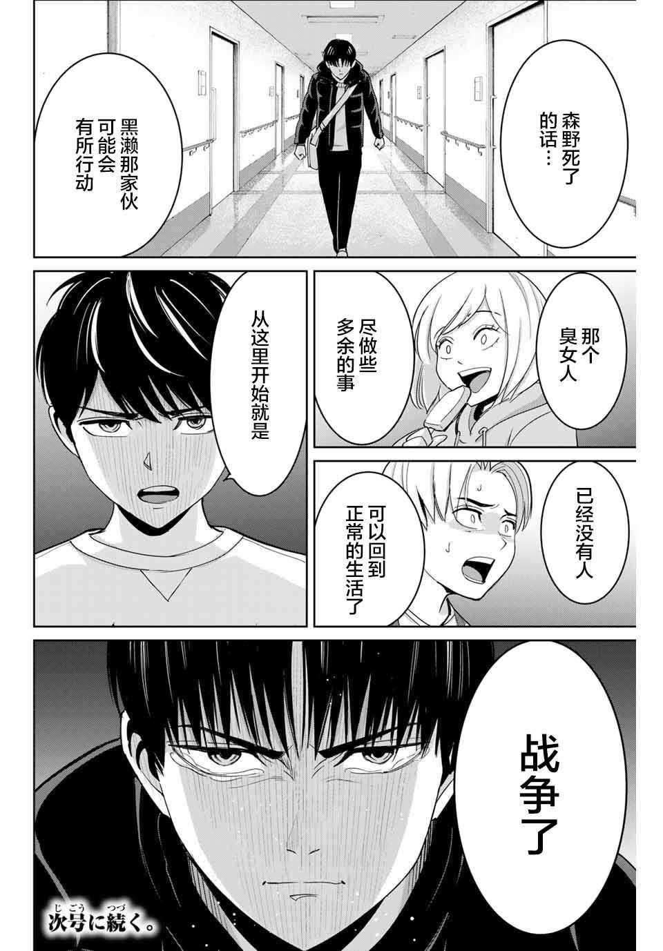 《复仇的教科书》第77话 第18页