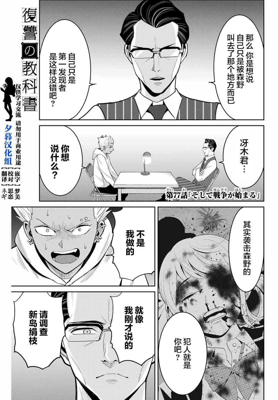 《复仇的教科书》第77话 第1页