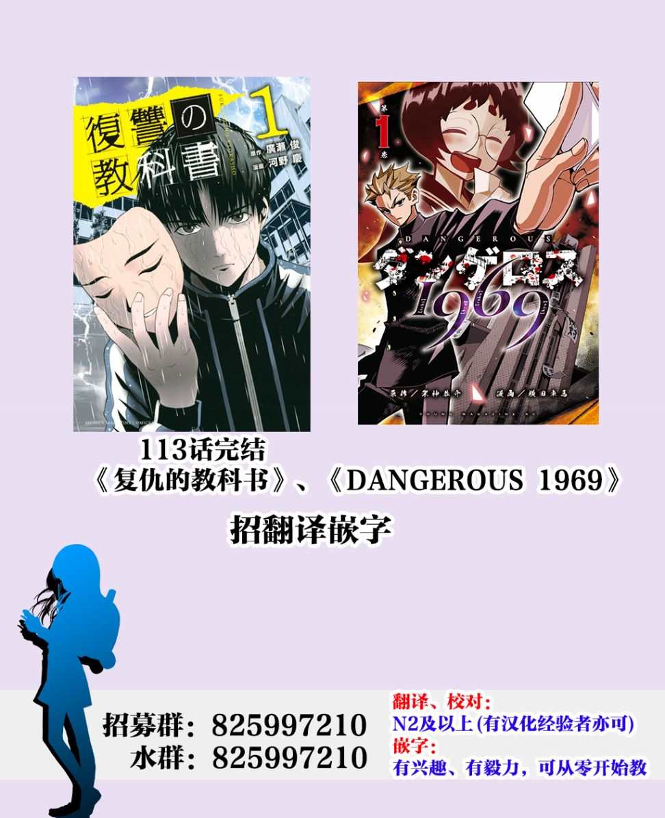 《复仇的教科书》第77话 第20页