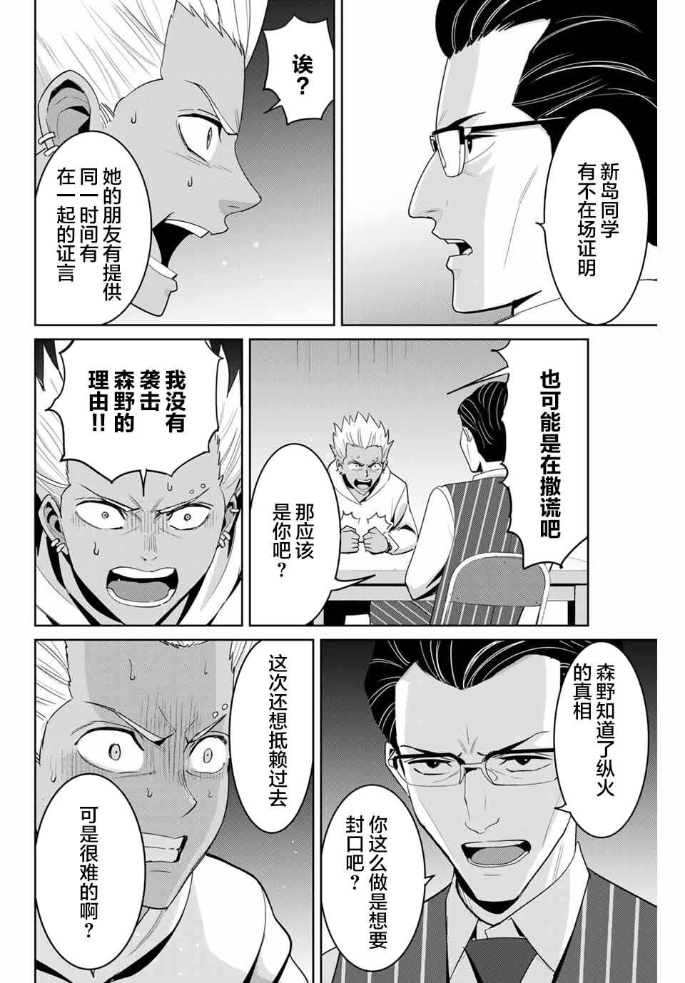 《复仇的教科书》第77话 第2页