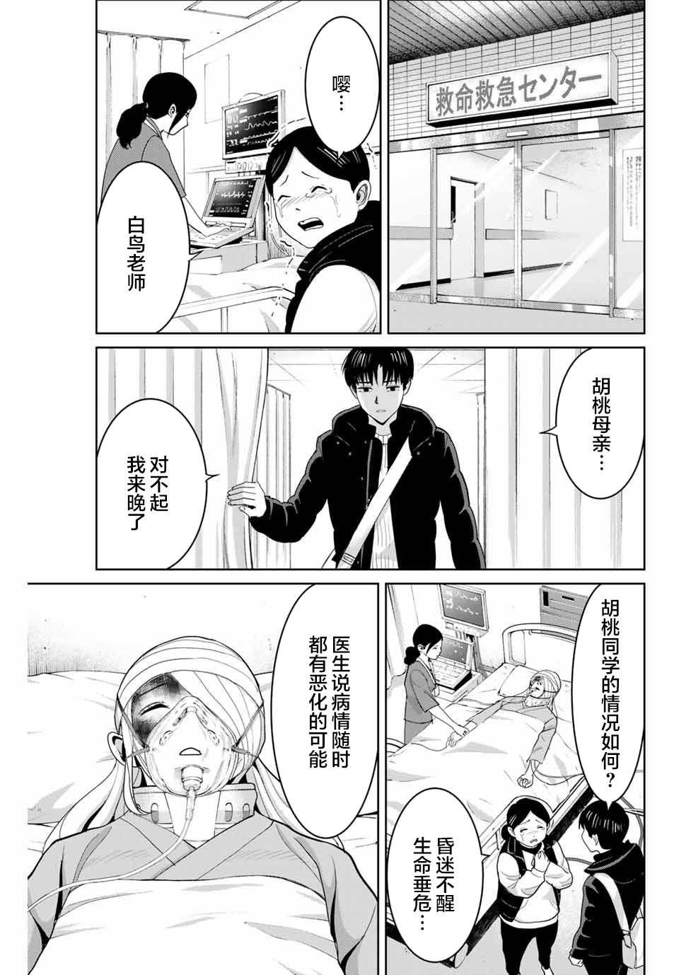 《复仇的教科书》第77话 第3页