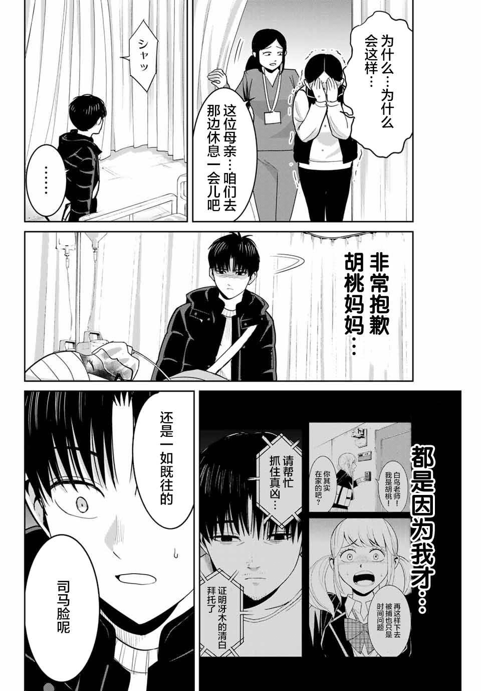 《复仇的教科书》第77话 第4页