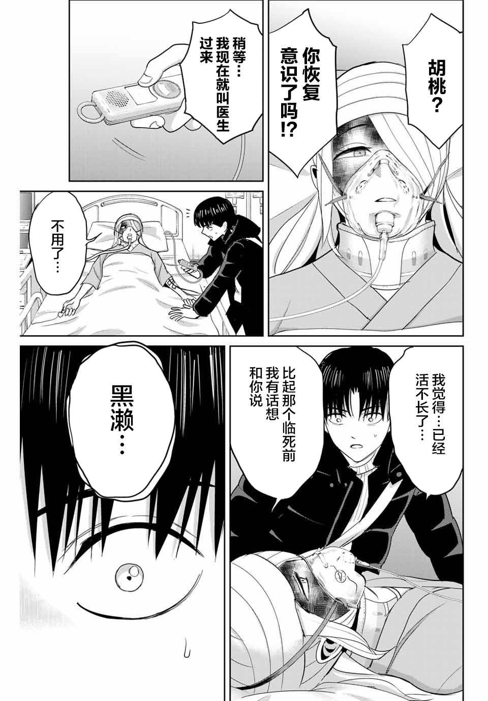 《复仇的教科书》第77话 第5页