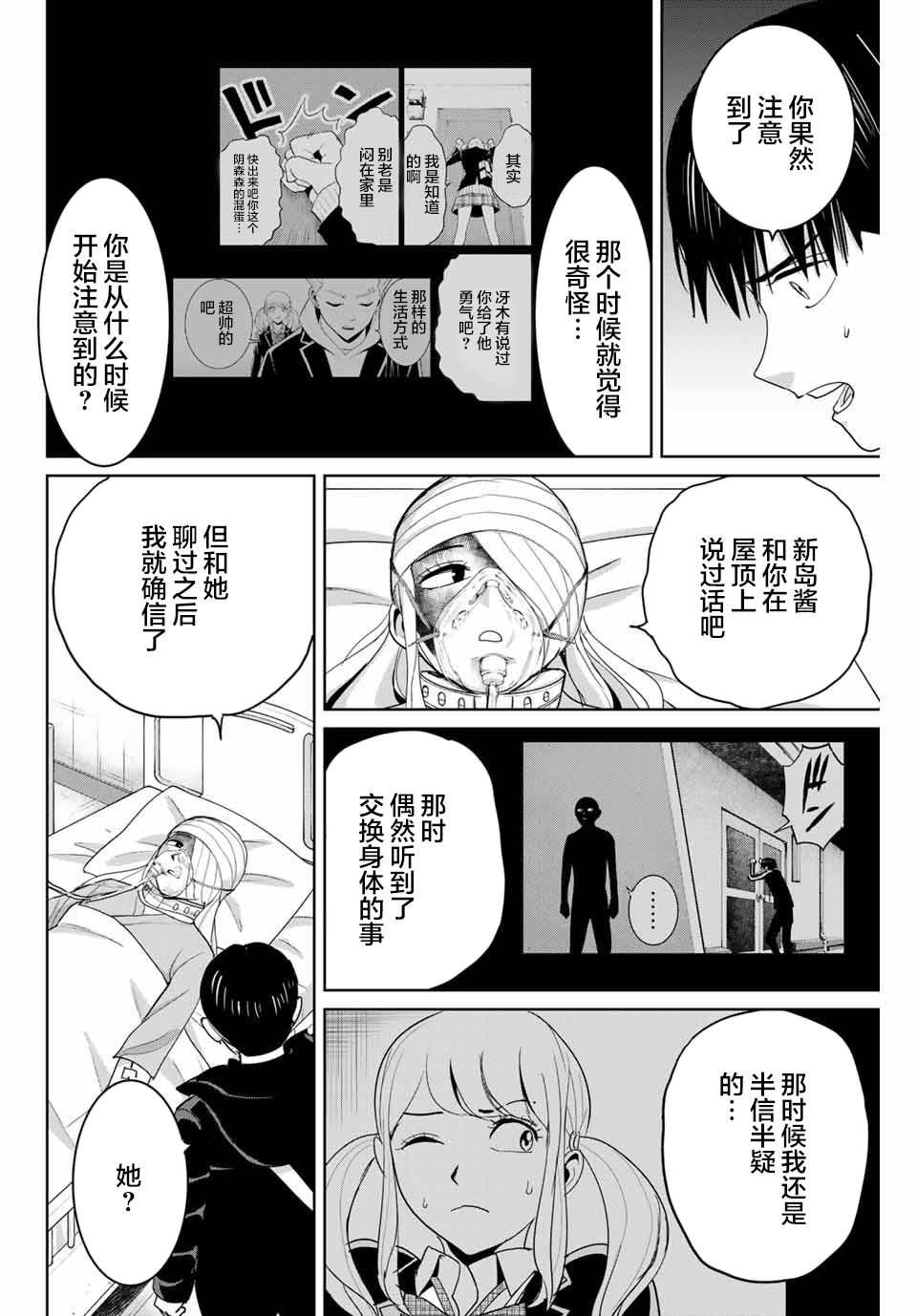 《复仇的教科书》第77话 第6页
