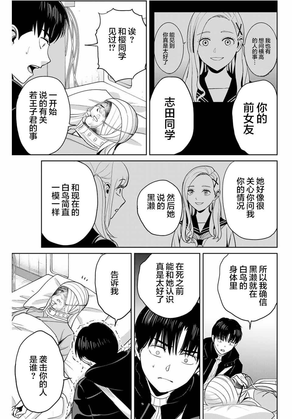 《复仇的教科书》第77话 第7页