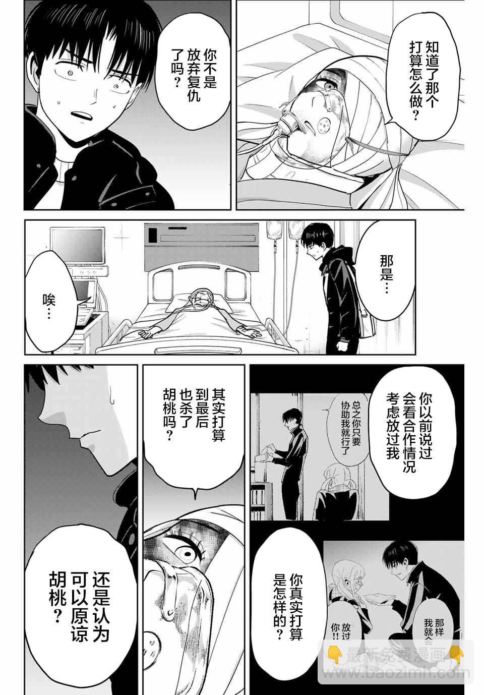 《复仇的教科书》第77话 第8页