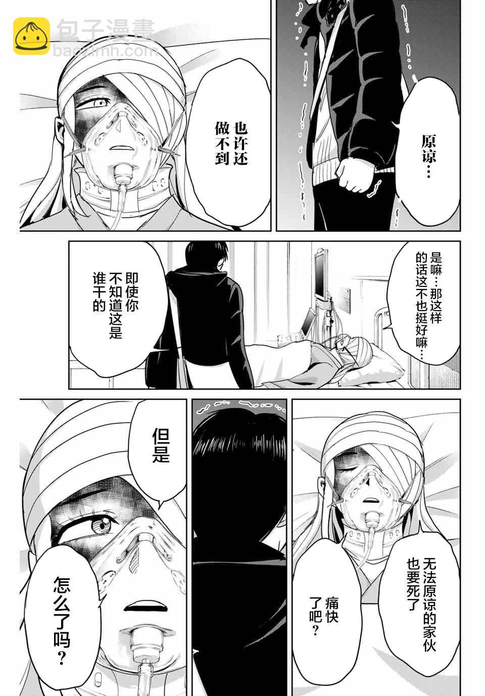 《复仇的教科书》第77话 第9页
