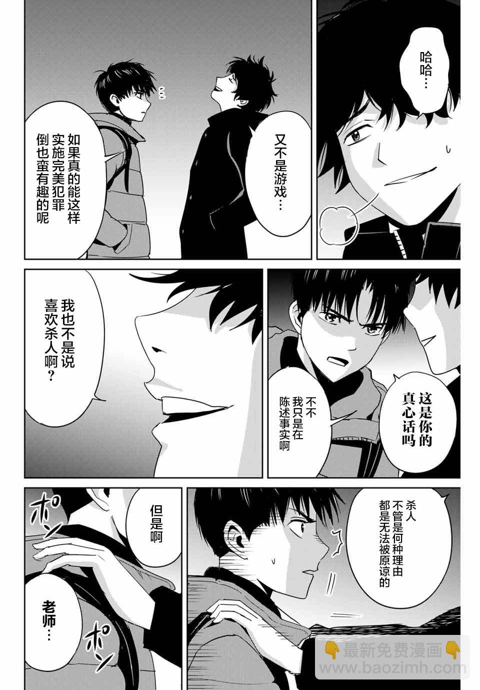 《复仇的教科书》第30话 第10页