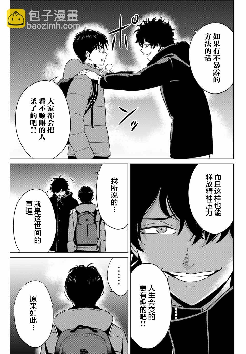 《复仇的教科书》第30话 第11页