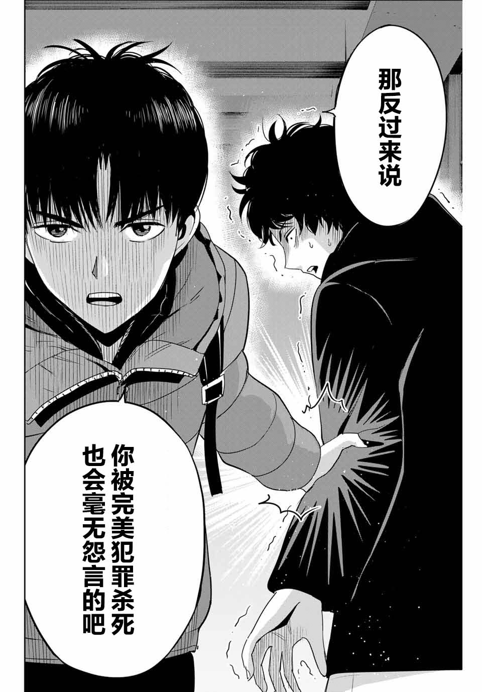 《复仇的教科书》第30话 第12页