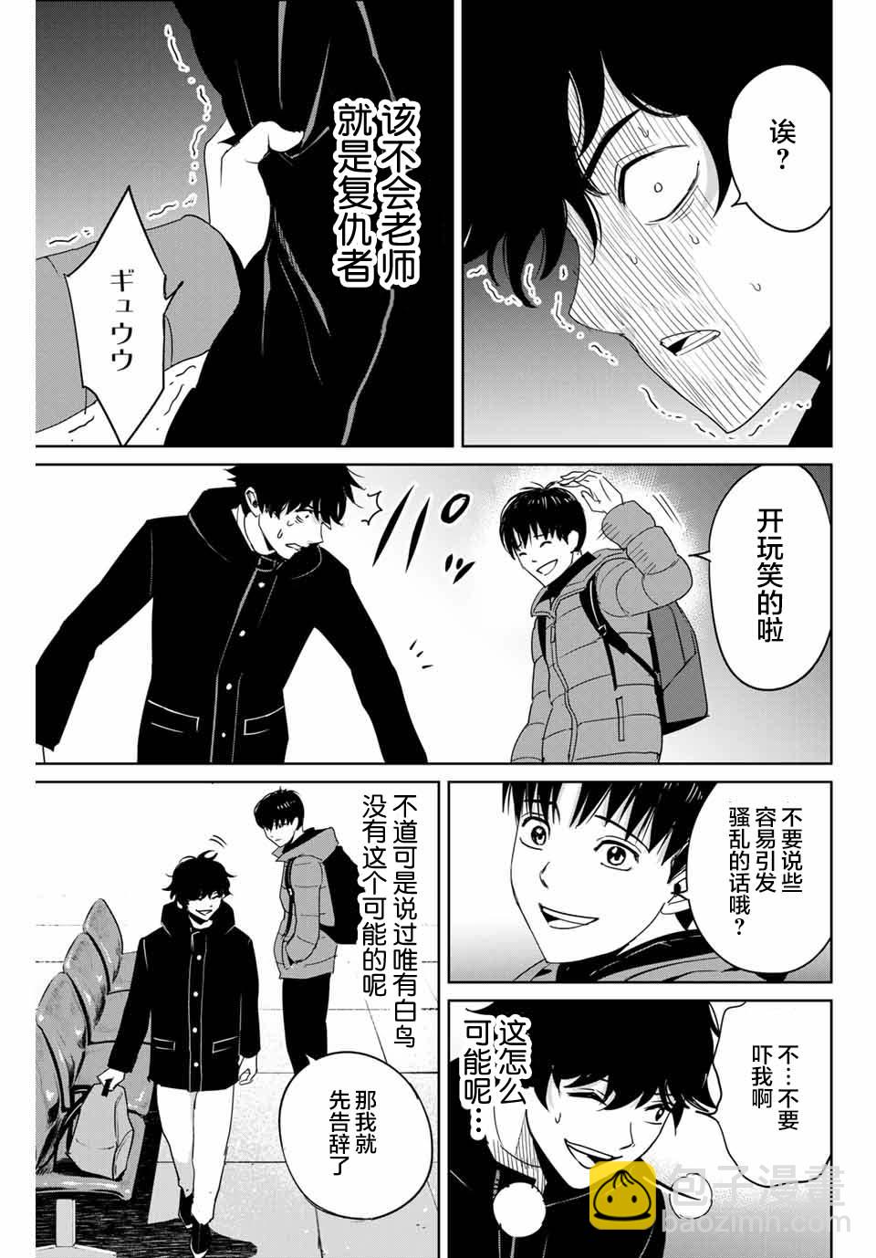 《复仇的教科书》第30话 第13页