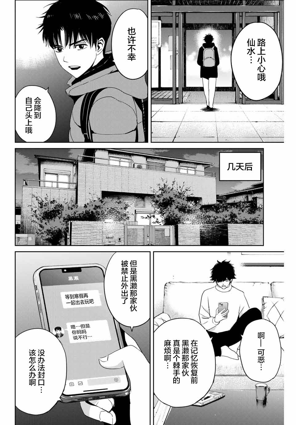 《复仇的教科书》第30话 第14页