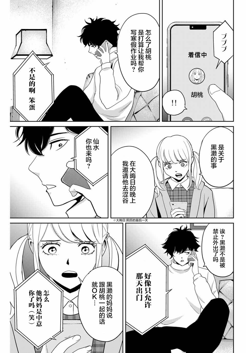 《复仇的教科书》第30话 第15页