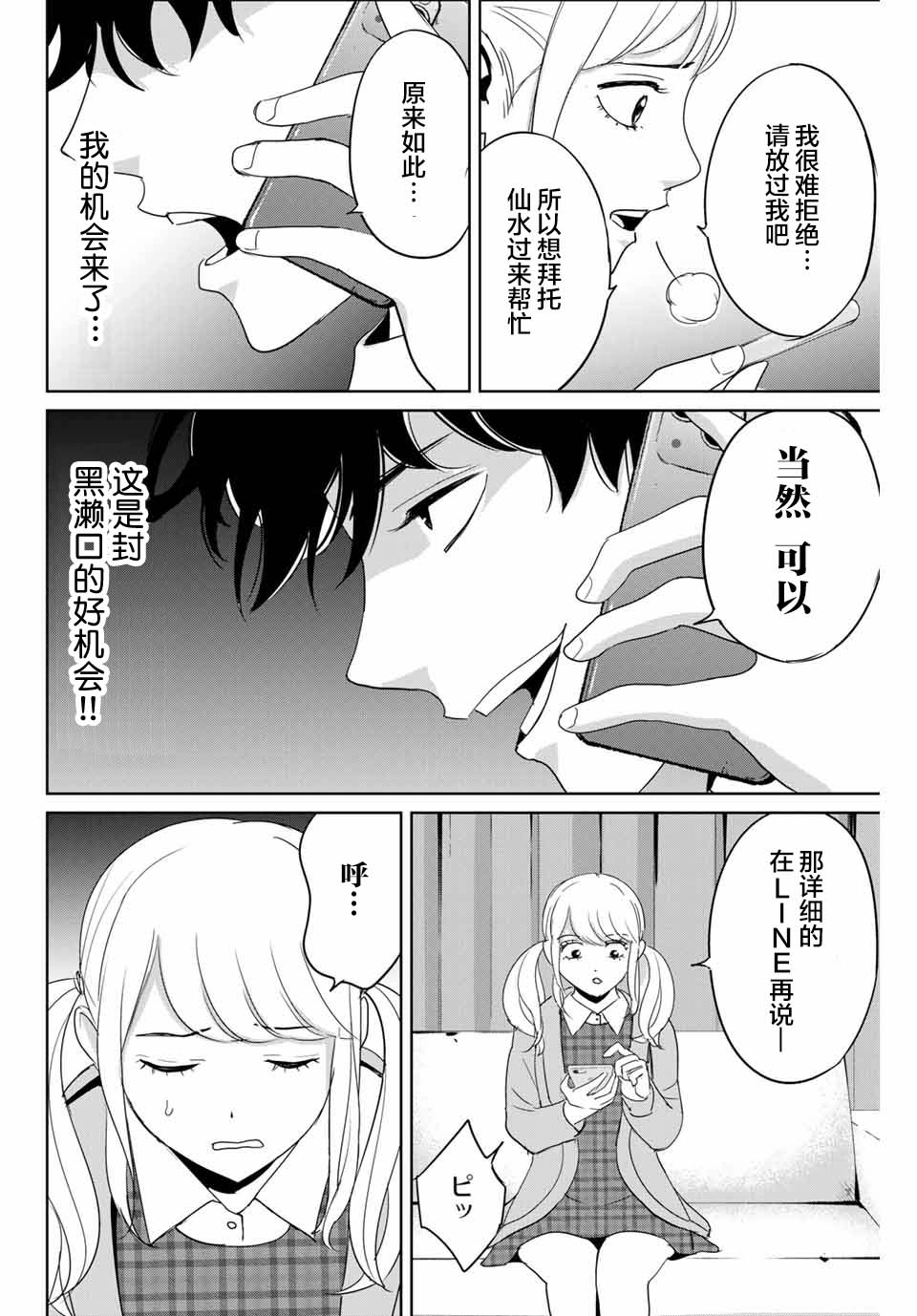 《复仇的教科书》第30话 第16页