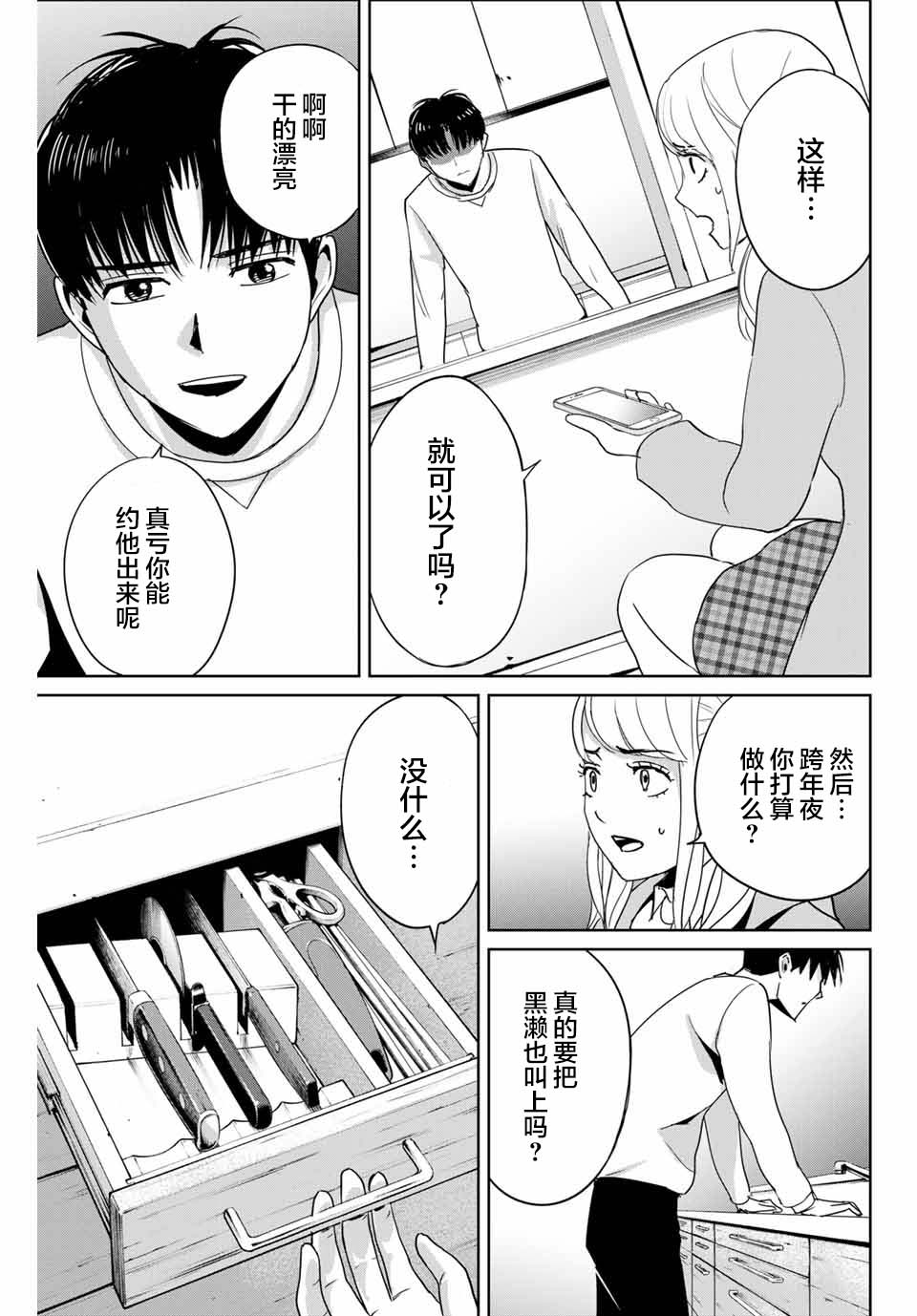 《复仇的教科书》第30话 第17页
