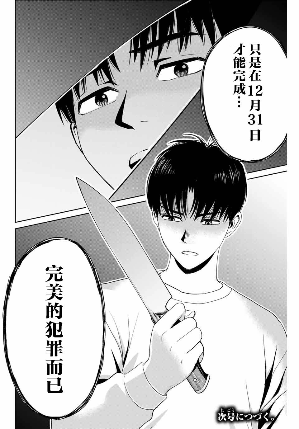 《复仇的教科书》第30话 第18页
