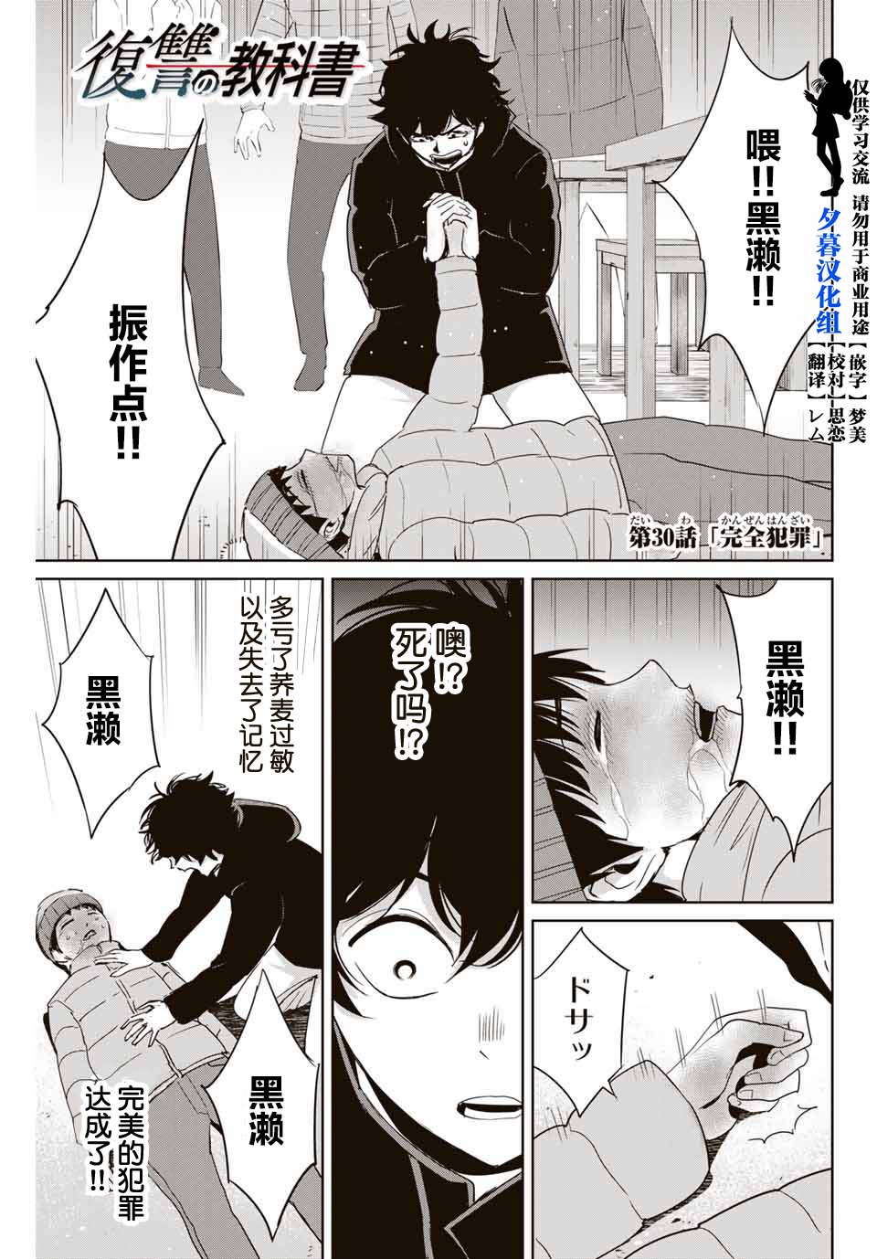 《复仇的教科书》第30话 第1页