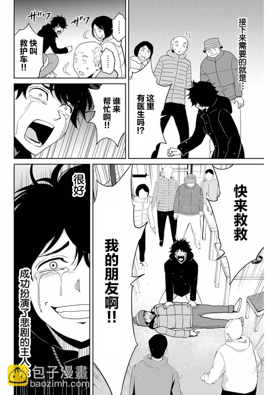 《复仇的教科书》第30话 第2页