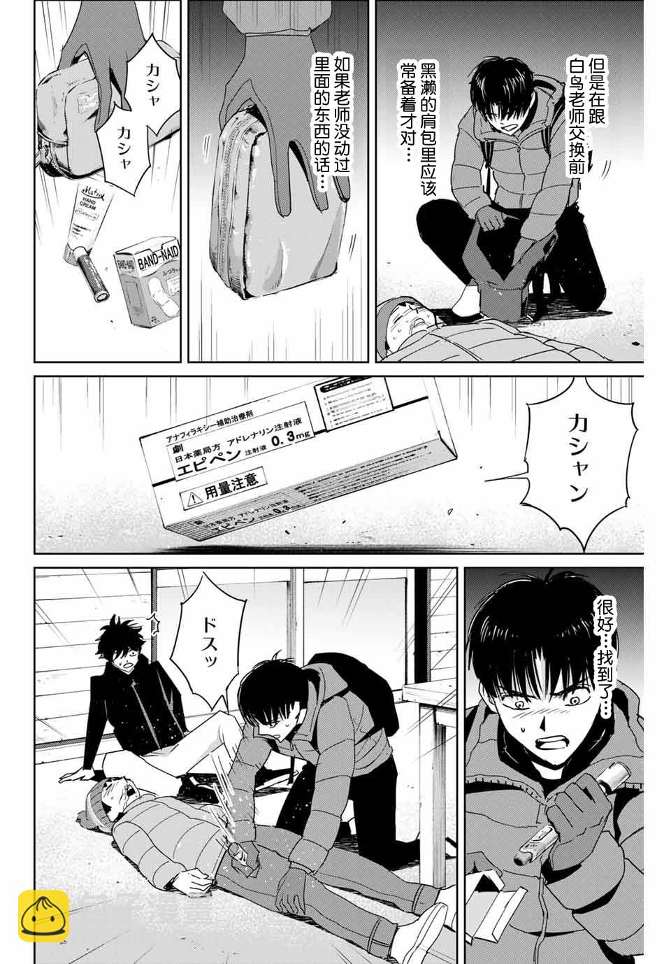 《复仇的教科书》第30话 第4页