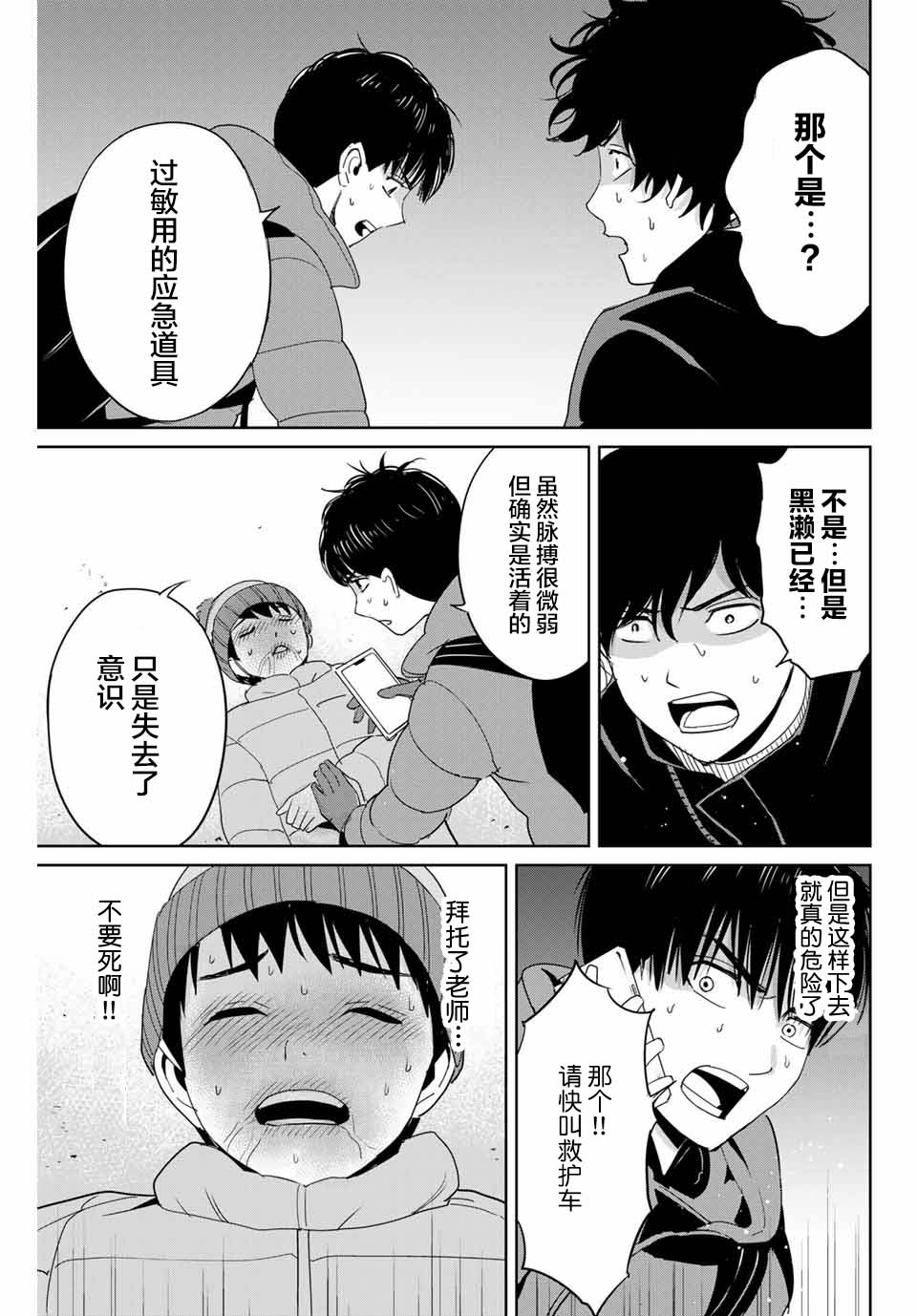 《复仇的教科书》第30话 第5页