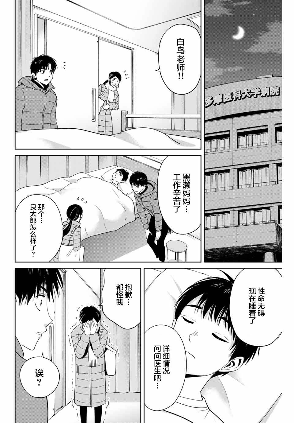 《复仇的教科书》第30话 第6页
