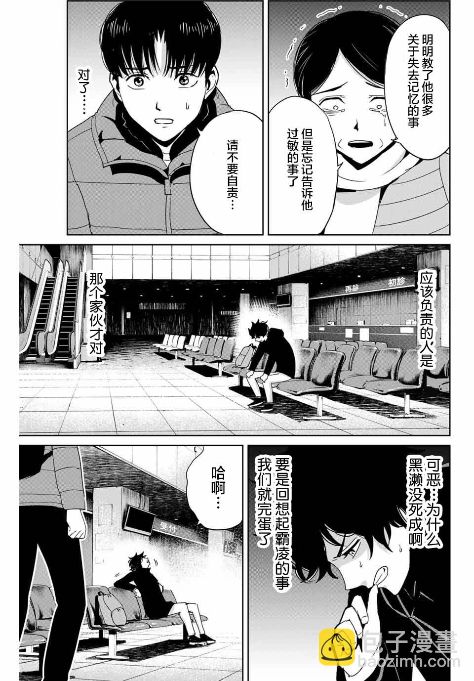 《复仇的教科书》第30话 第7页
