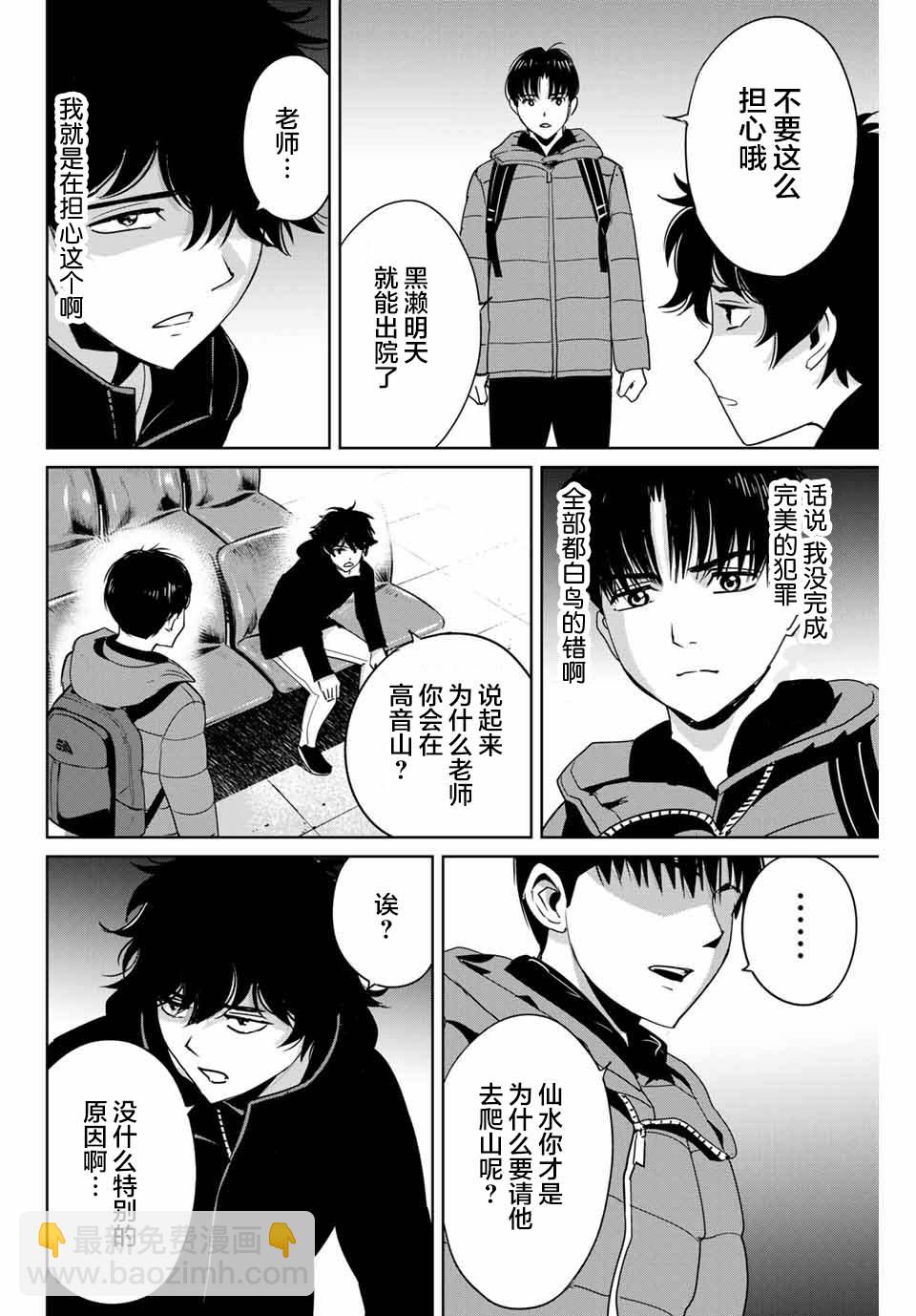 《复仇的教科书》第30话 第8页