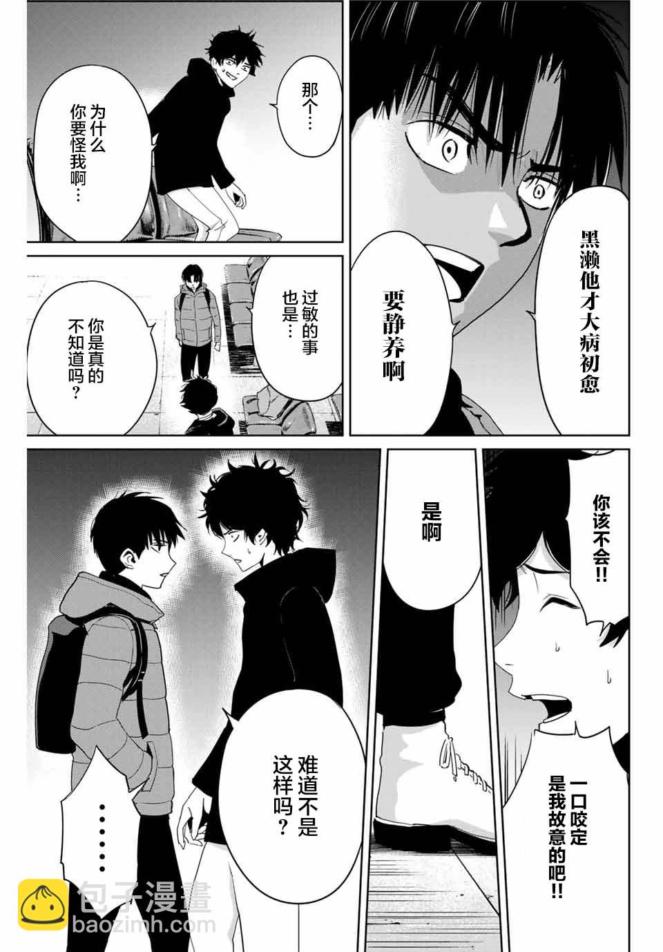 《复仇的教科书》第30话 第9页
