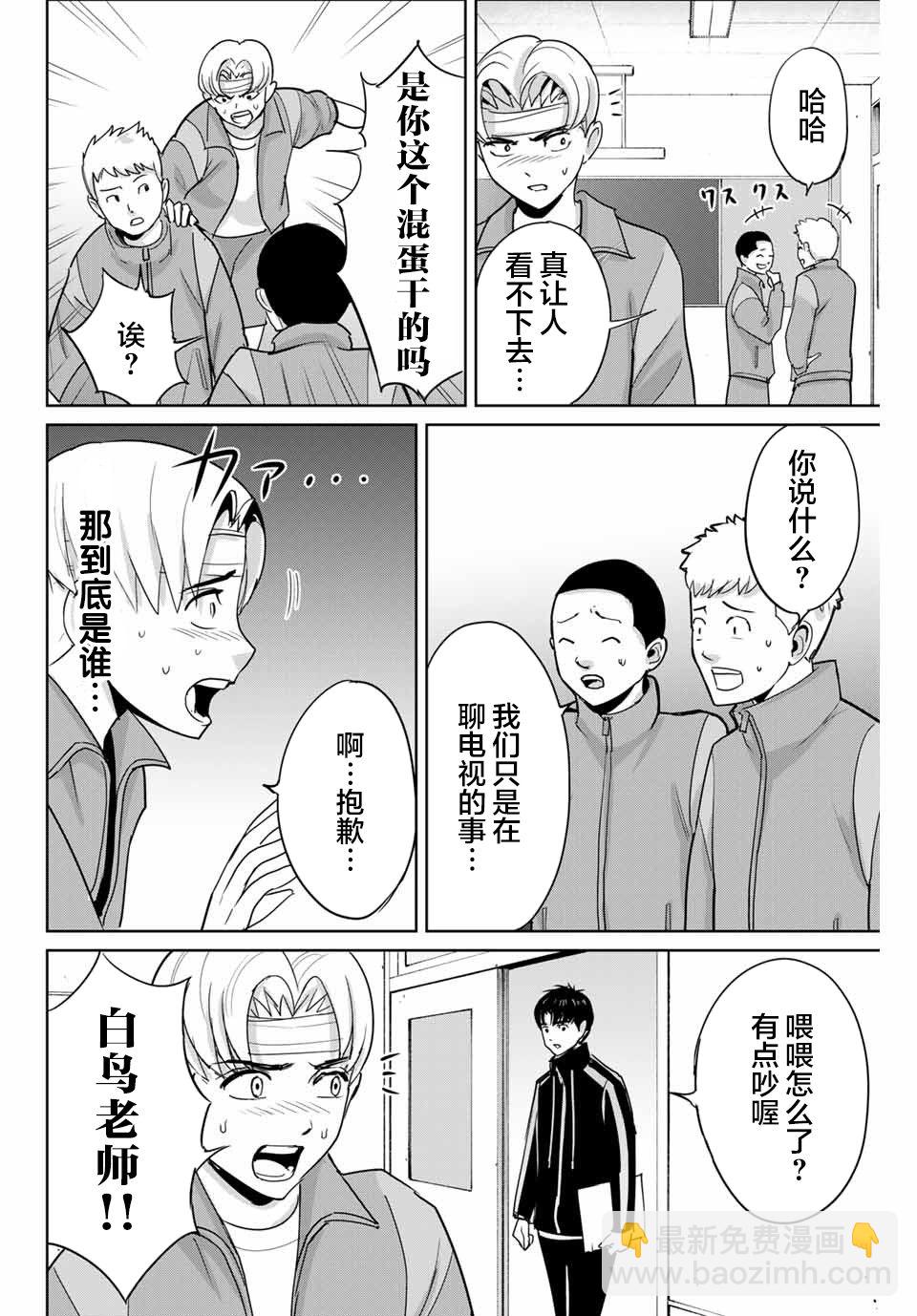 《复仇的教科书》第45话 第10页