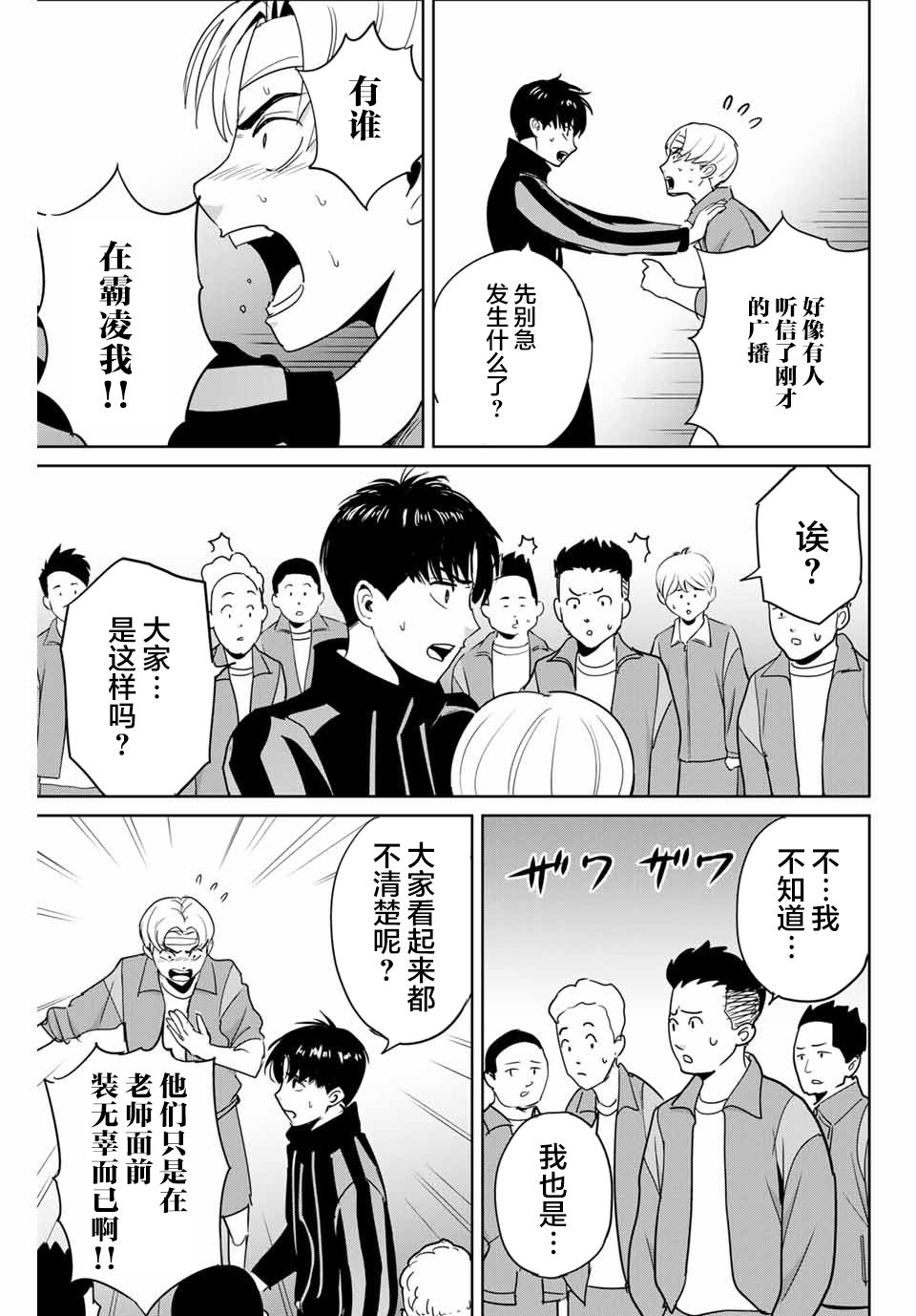 《复仇的教科书》第45话 第11页
