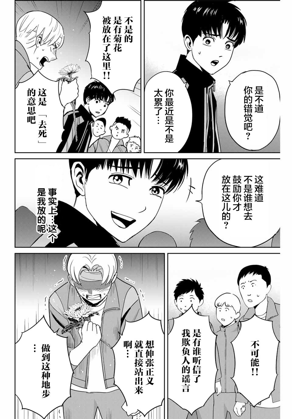 《复仇的教科书》第45话 第12页