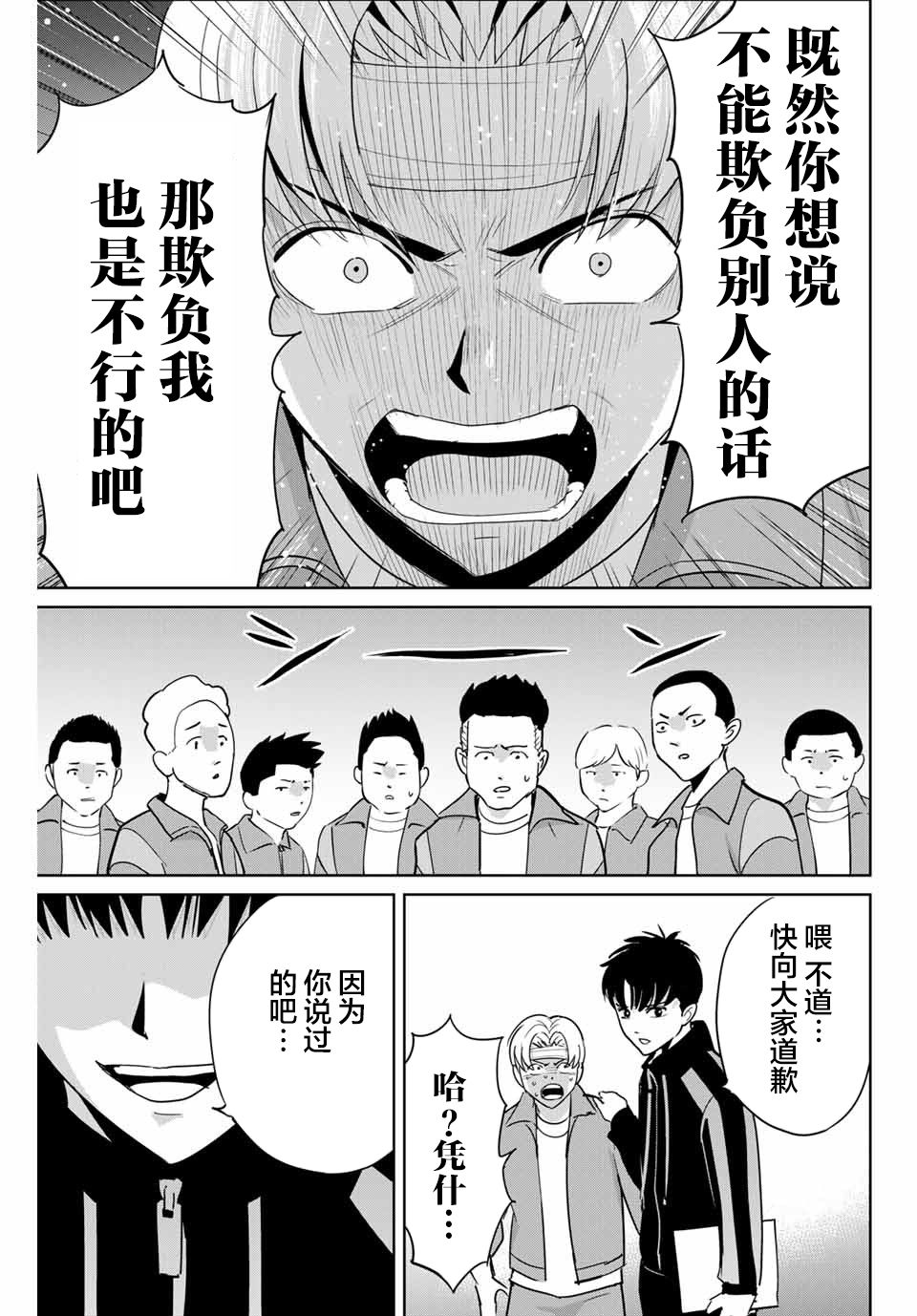 《复仇的教科书》第45话 第13页