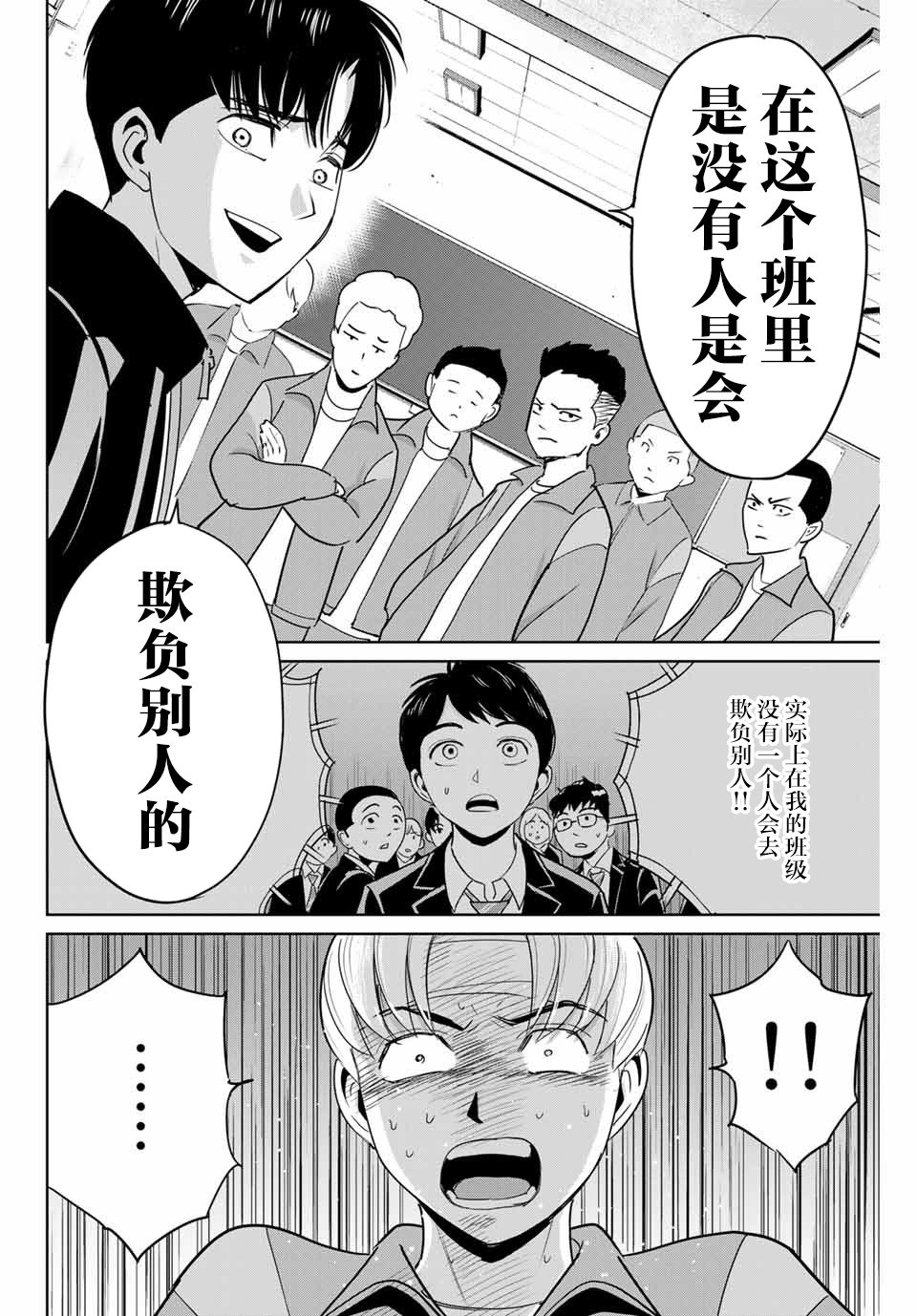 《复仇的教科书》第45话 第14页