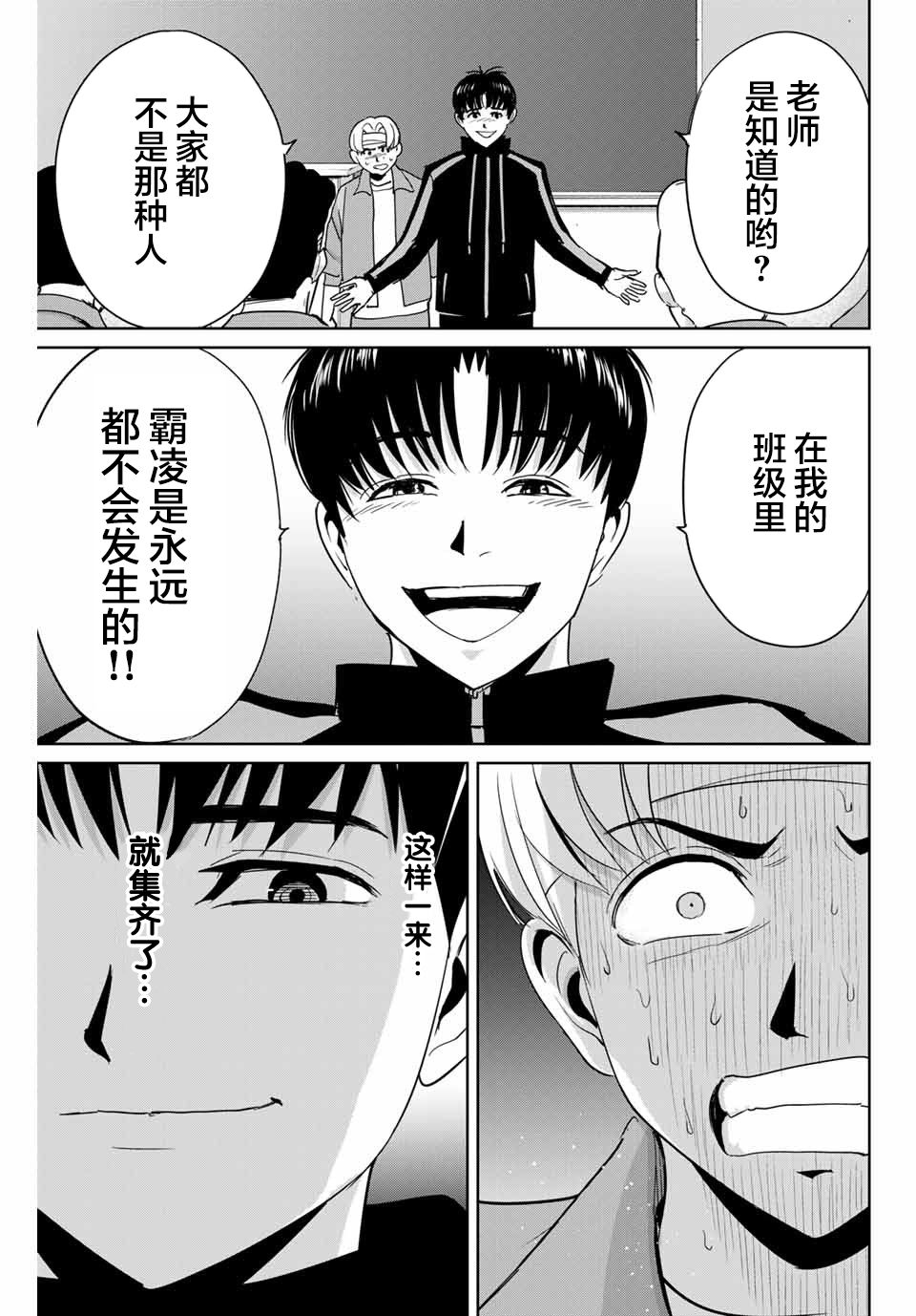 《复仇的教科书》第45话 第15页