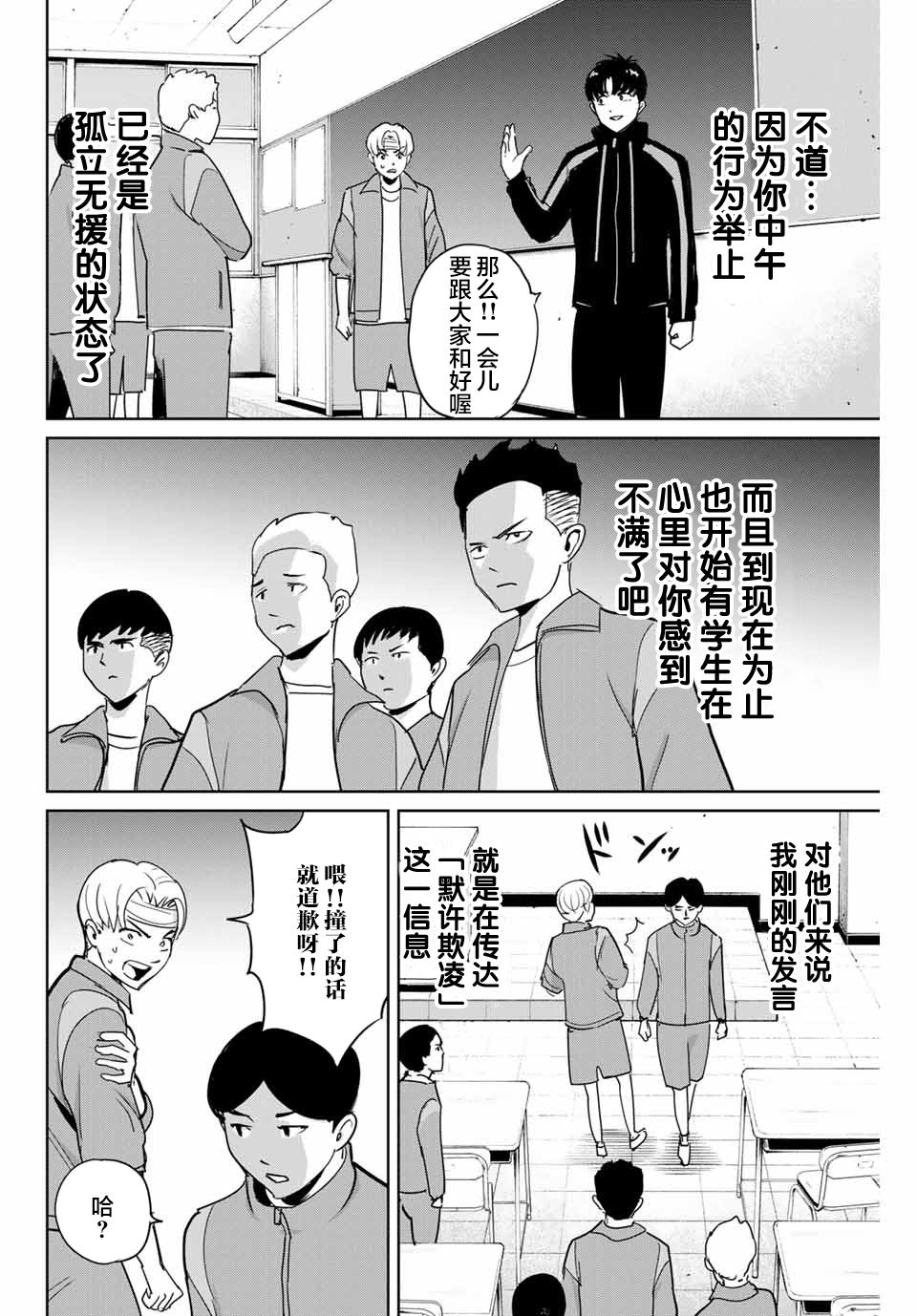 《复仇的教科书》第45话 第16页