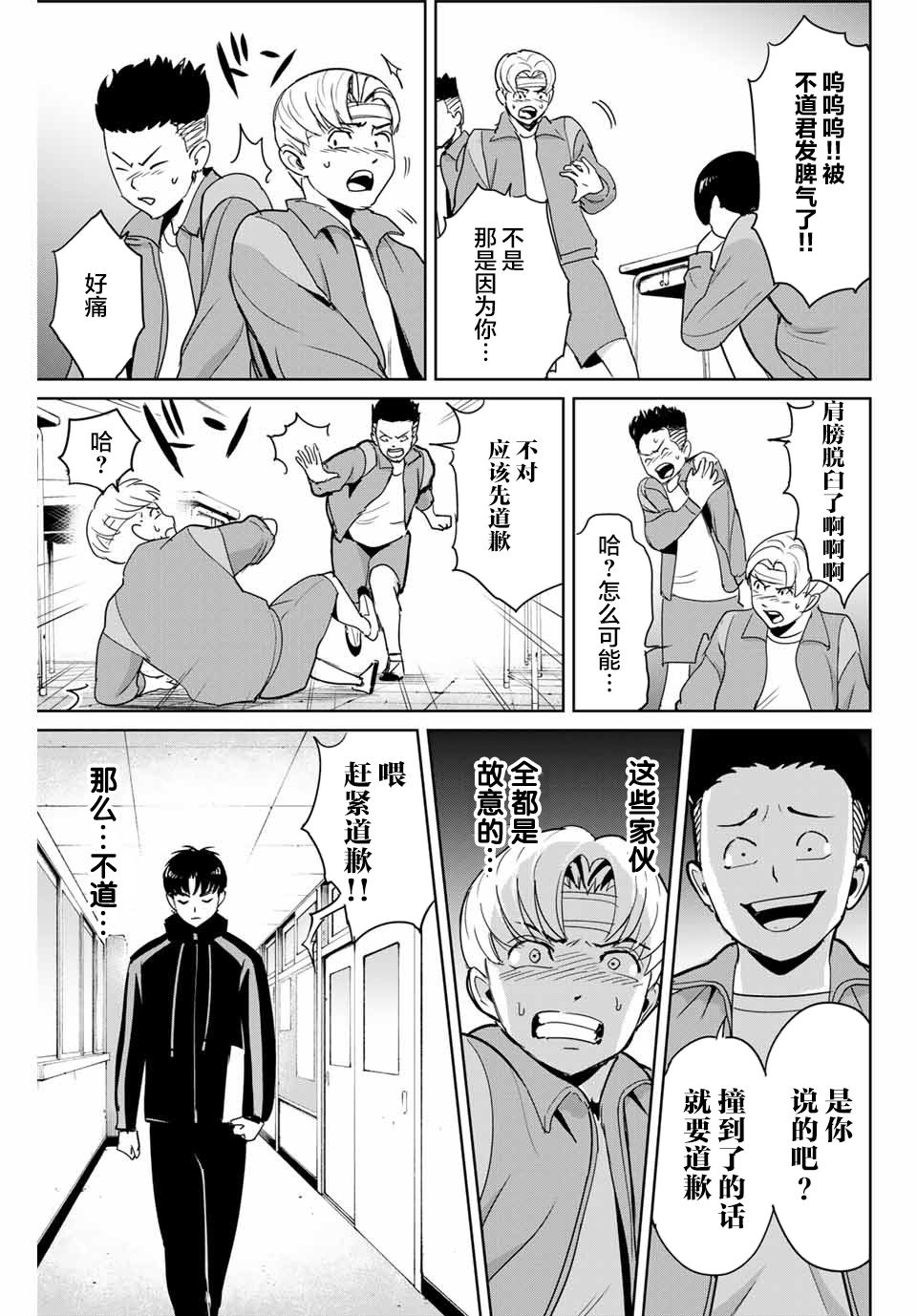 《复仇的教科书》第45话 第17页